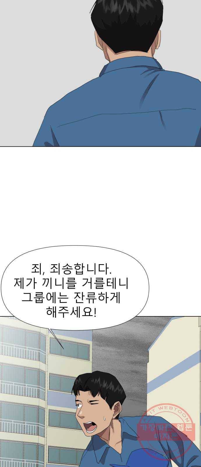 재난소년 19화 4