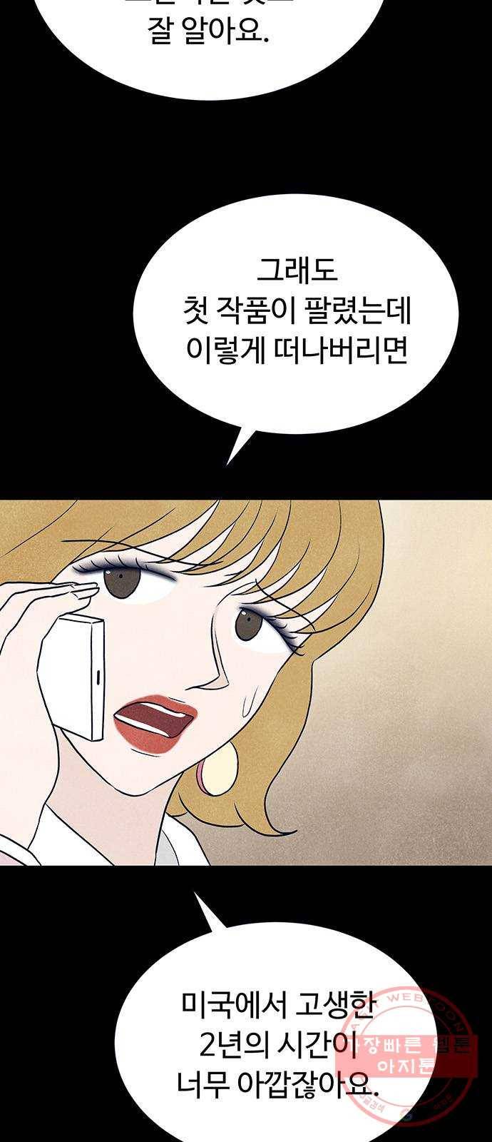 화가 살리에르 31화 5
