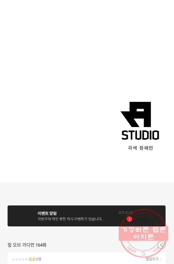 링 오브 가디언 164화 70