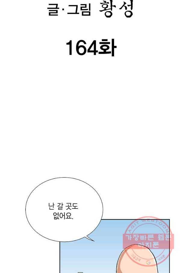 신마 164화 2