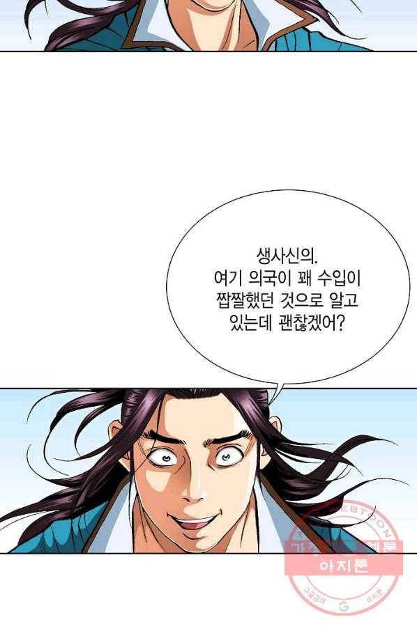 신마 164화 11
