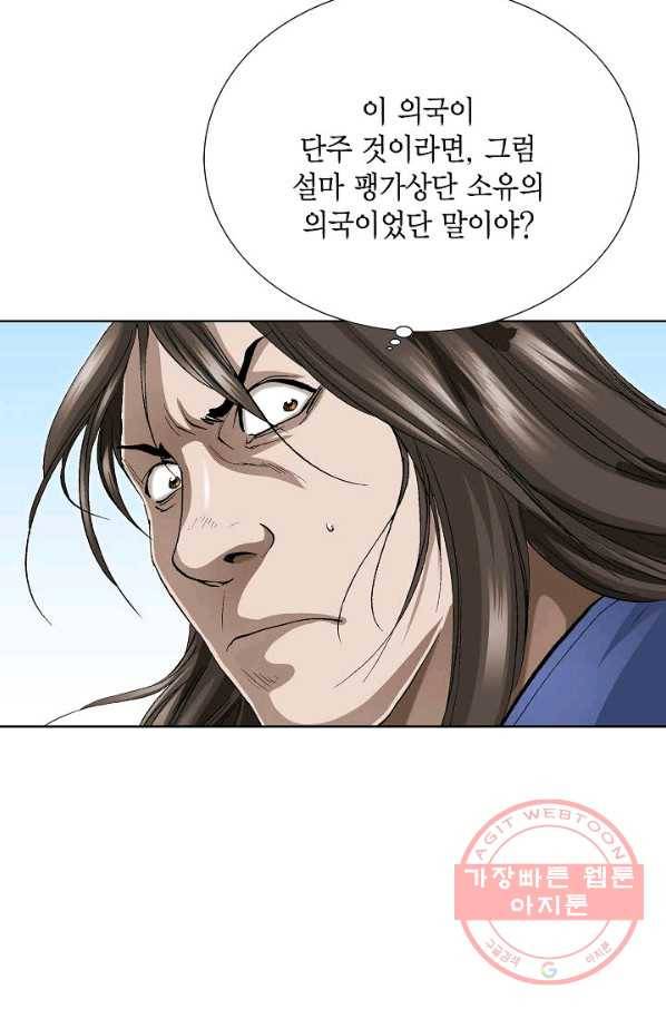 신마 164화 14