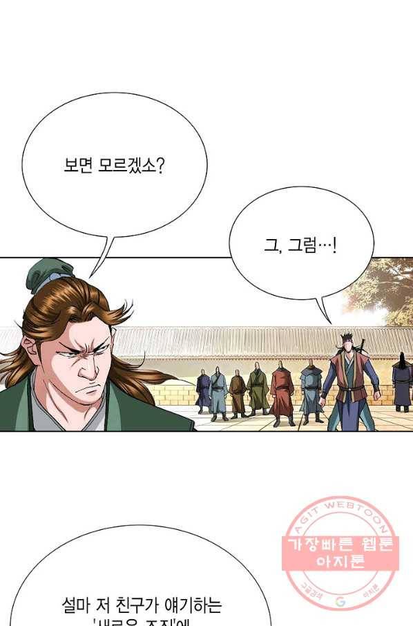 신마 164화 18