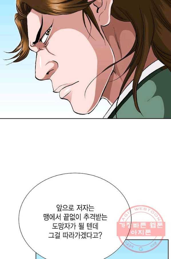 신마 164화 20