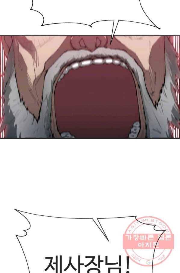 수라전기-악의탄생 2화 8