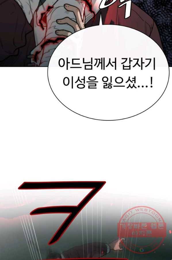 수라전기-악의탄생 2화 11