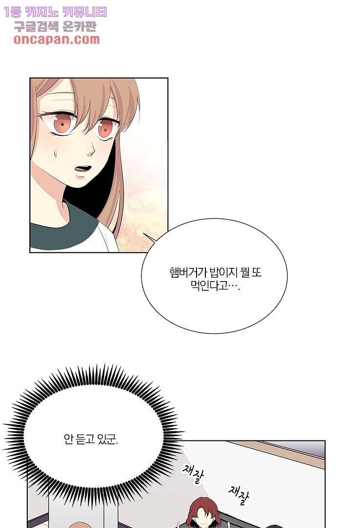 그렇고 그런 사이(레진) 15화 4