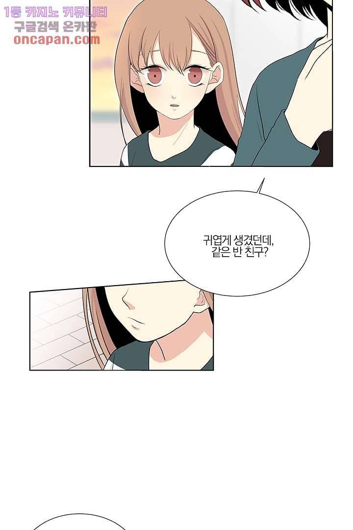 그렇고 그런 사이(레진) 15화 6