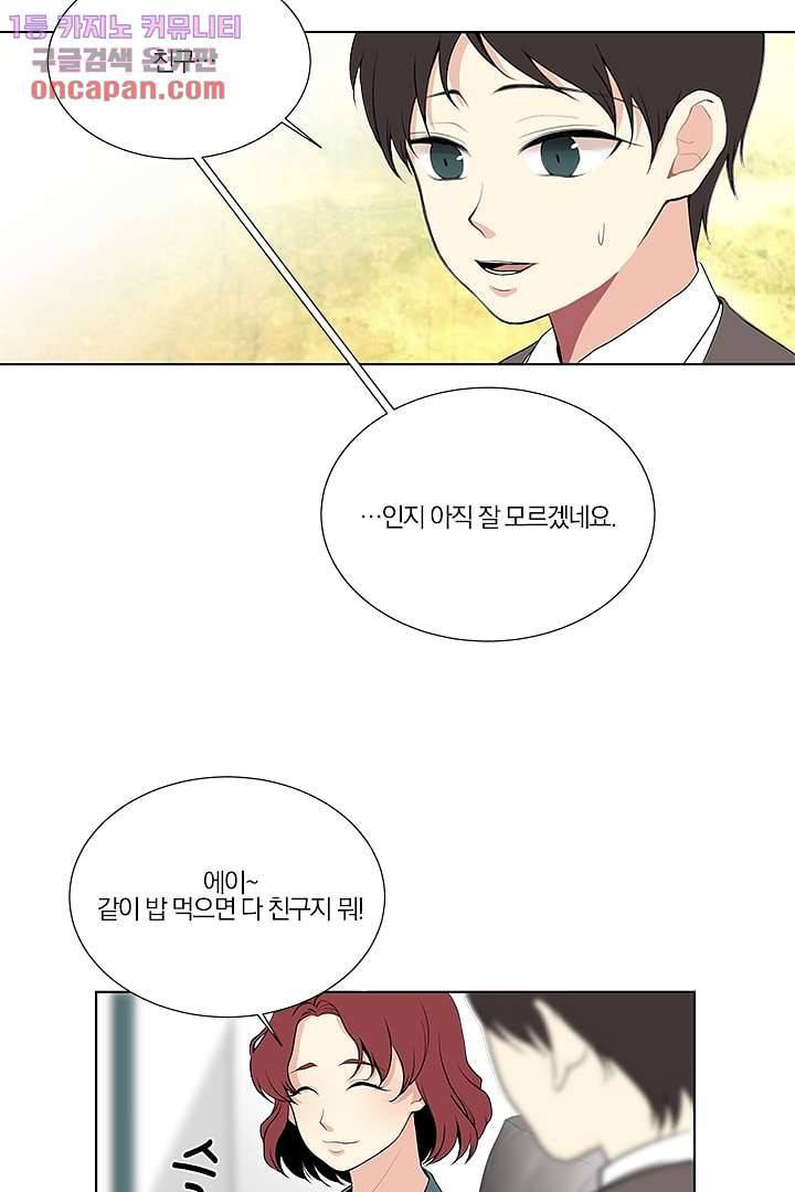 그렇고 그런 사이(레진) 15화 7