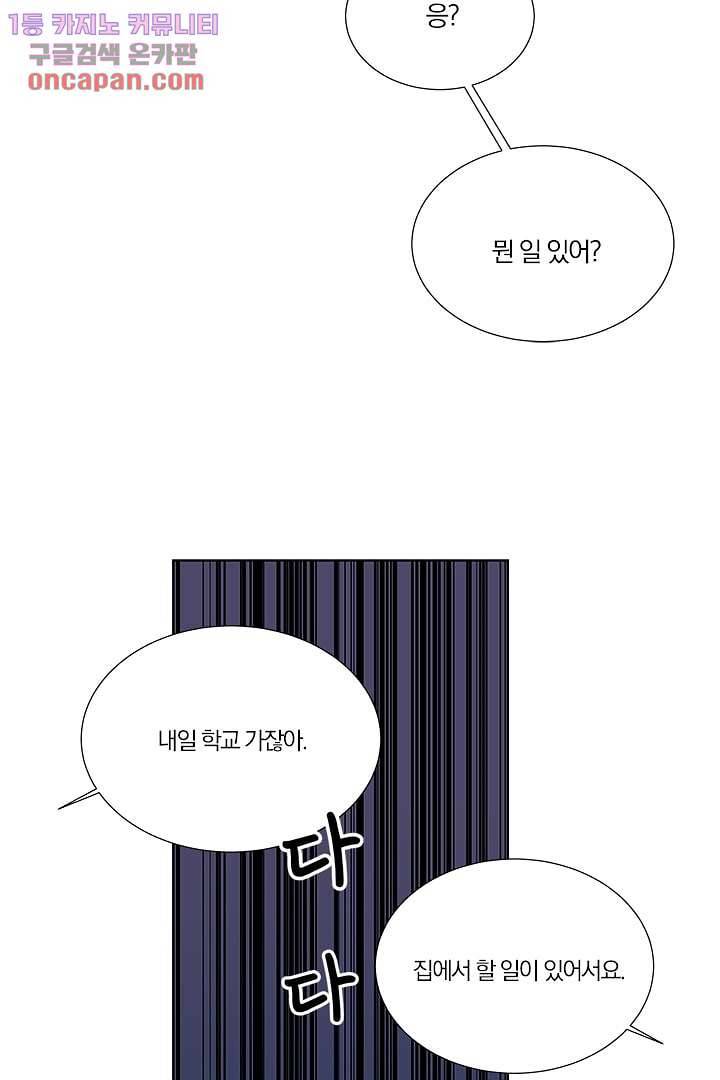 그렇고 그런 사이(레진) 15화 10