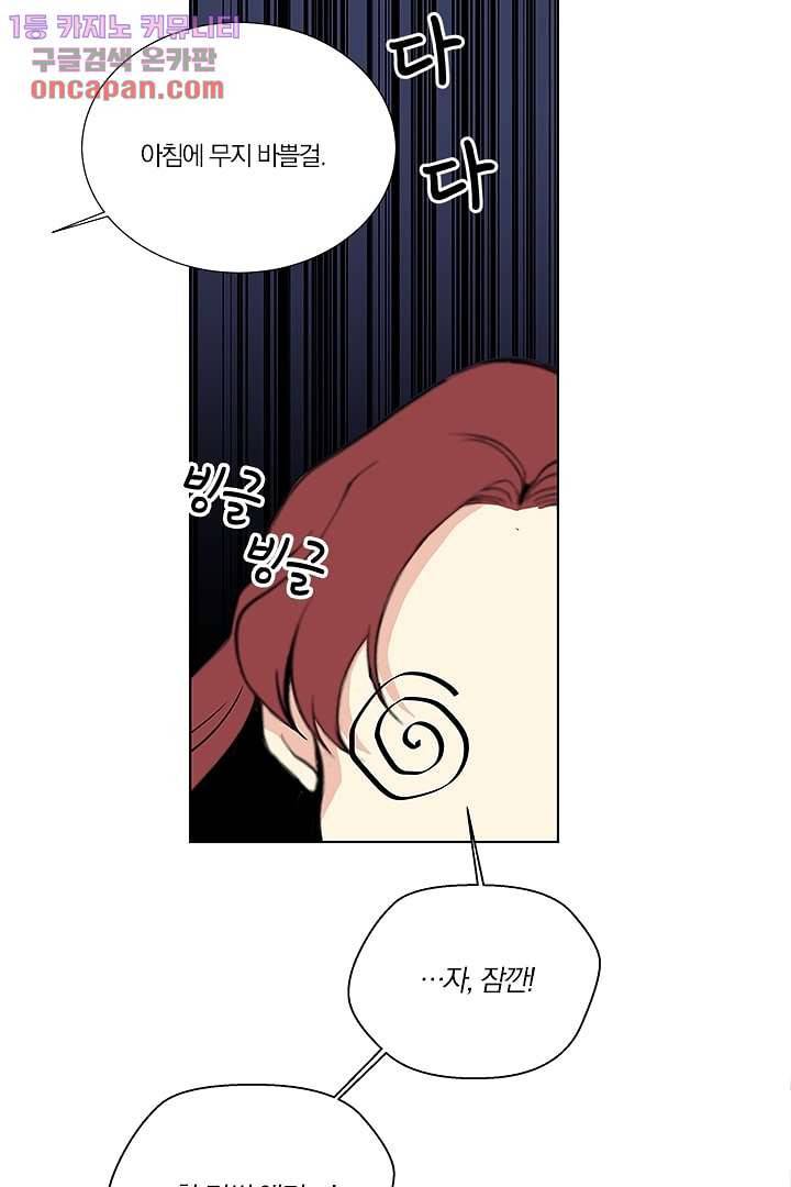 그렇고 그런 사이(레진) 15화 11