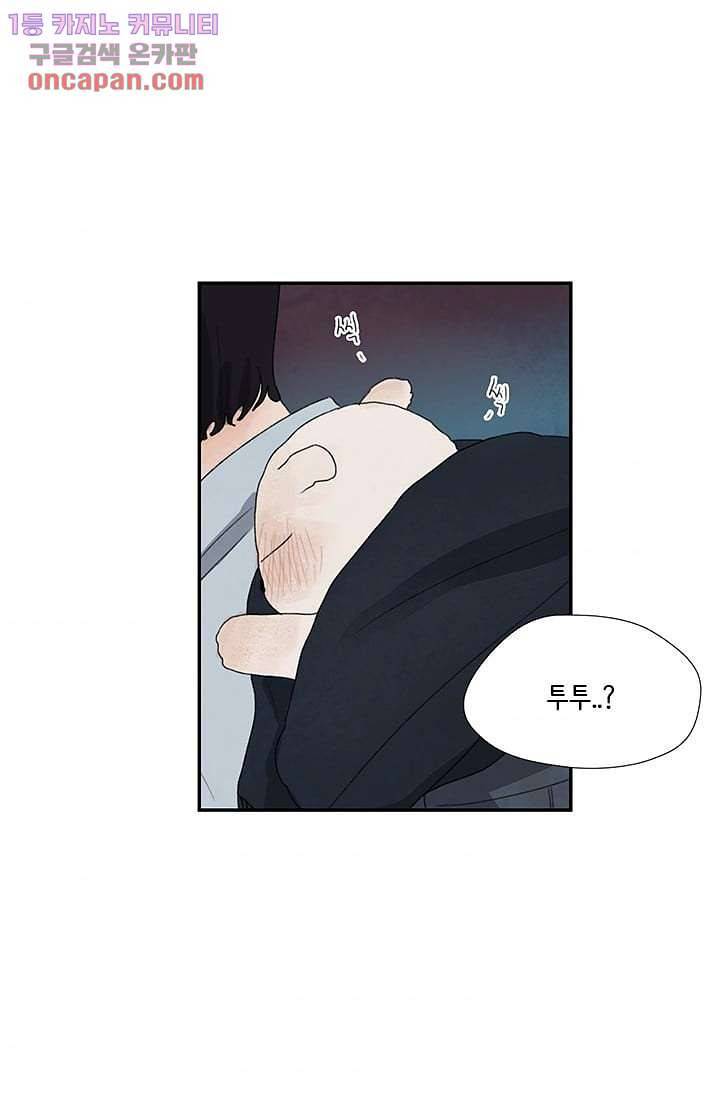 마이 러블리 투투 18화 3