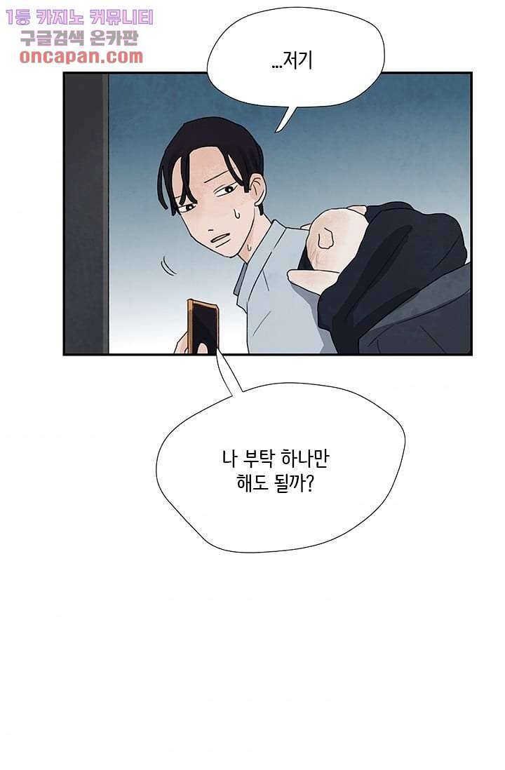 마이 러블리 투투 18화 4