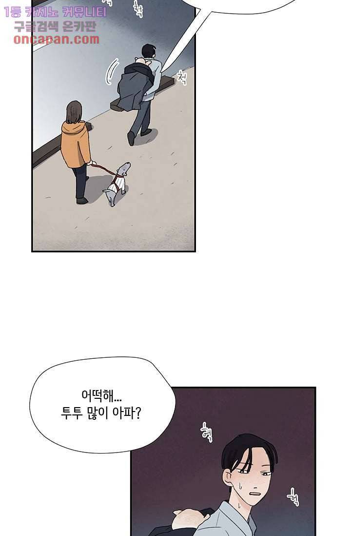 마이 러블리 투투 18화 7