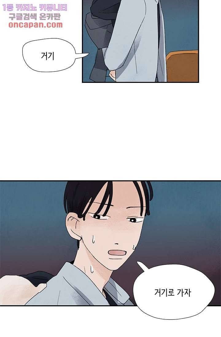 마이 러블리 투투 18화 8