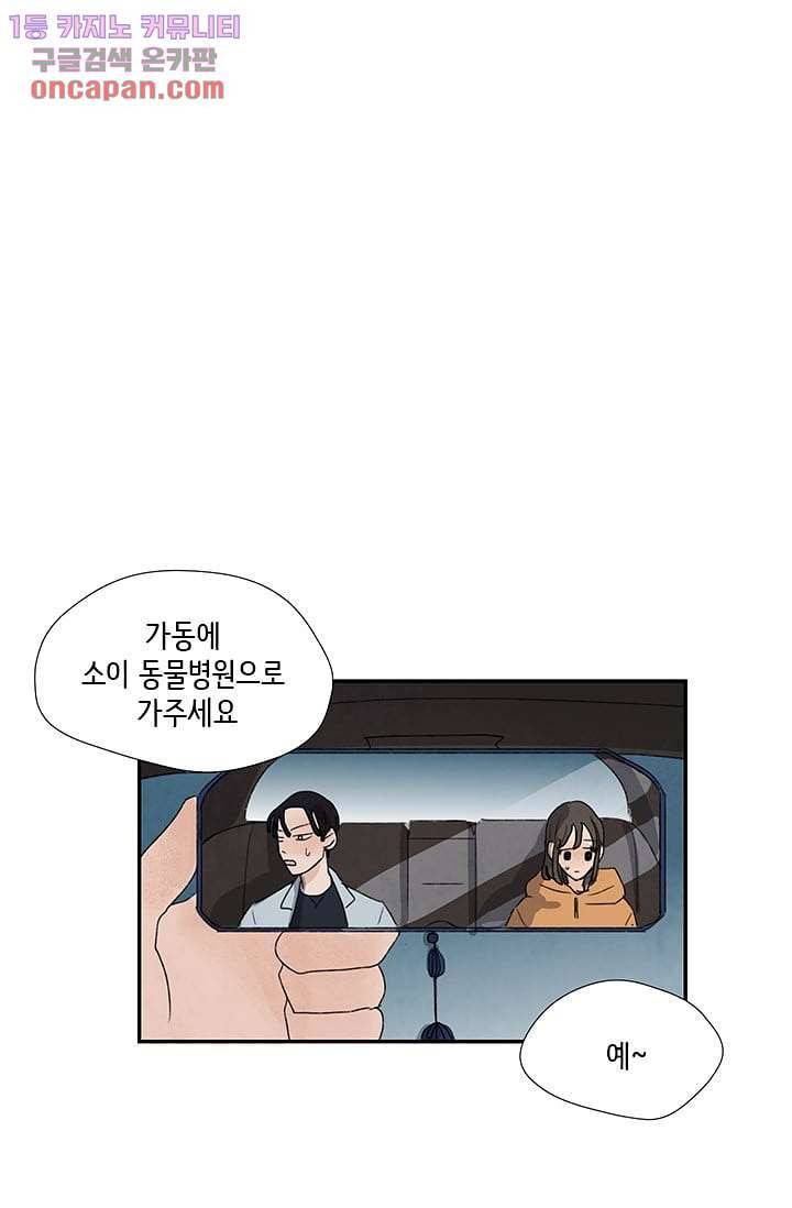 마이 러블리 투투 18화 10