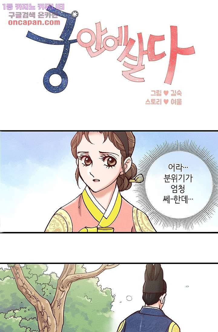 궁 안에 살다 12화 2