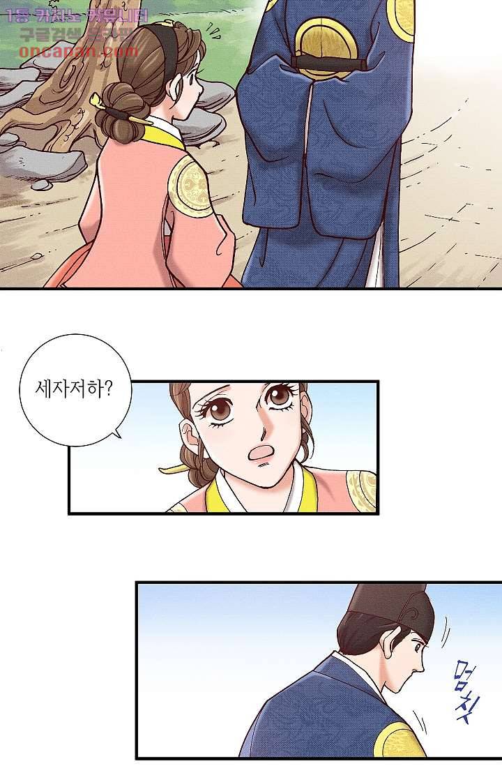 궁 안에 살다 12화 3