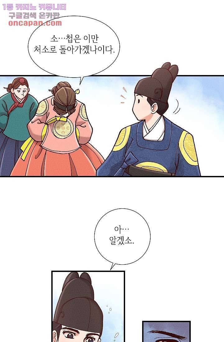 궁 안에 살다 12화 4