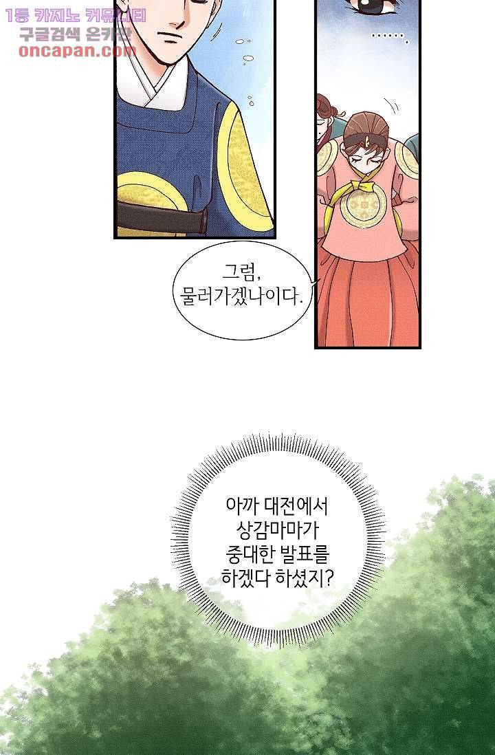 궁 안에 살다 12화 5