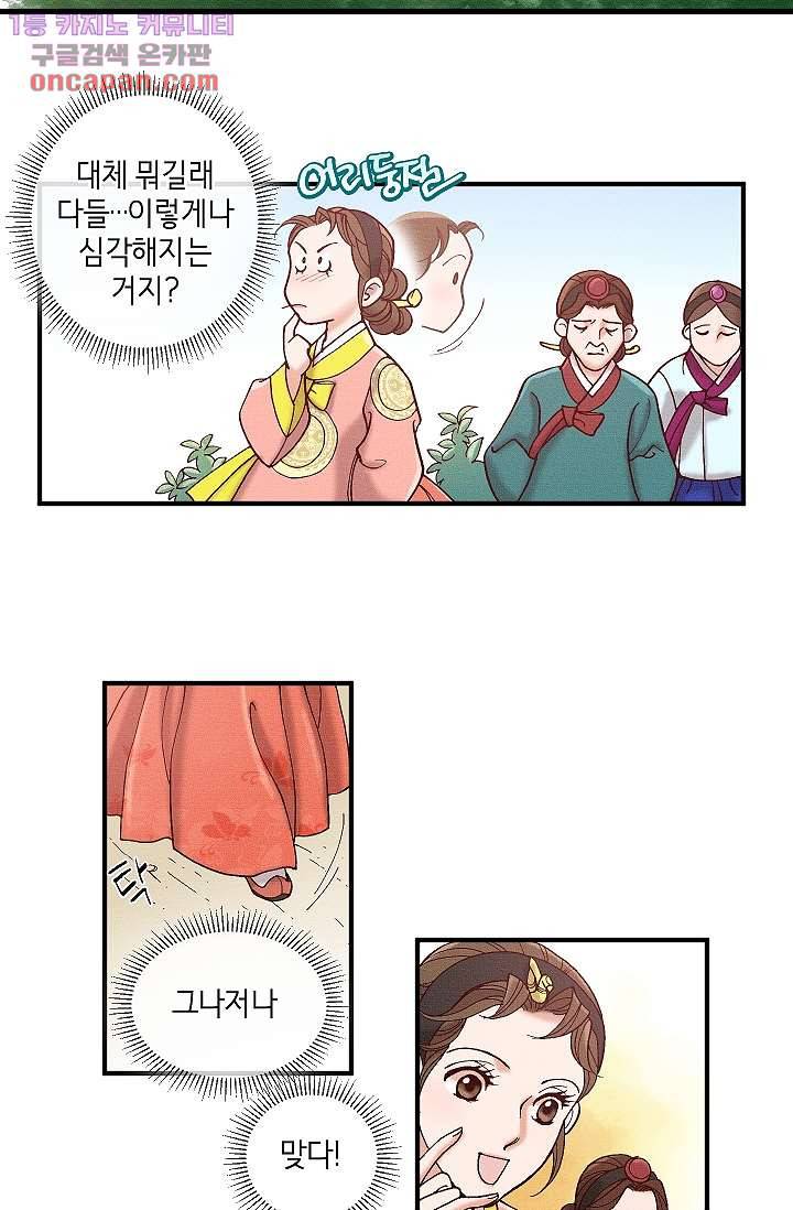 궁 안에 살다 12화 6