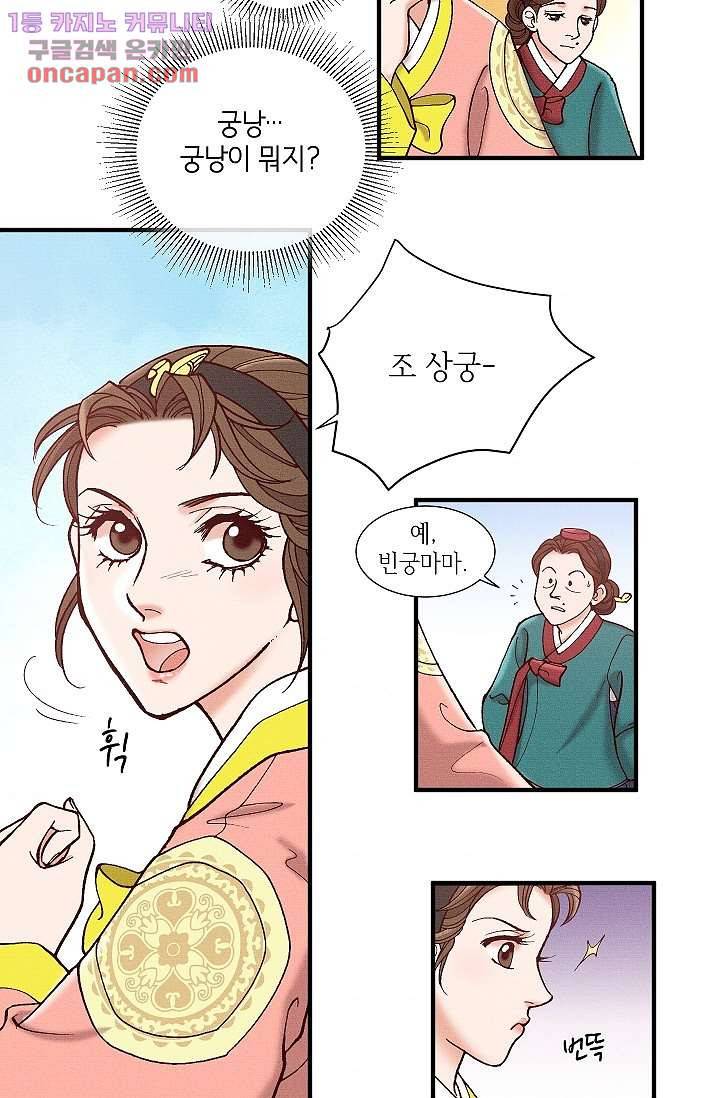 궁 안에 살다 12화 7
