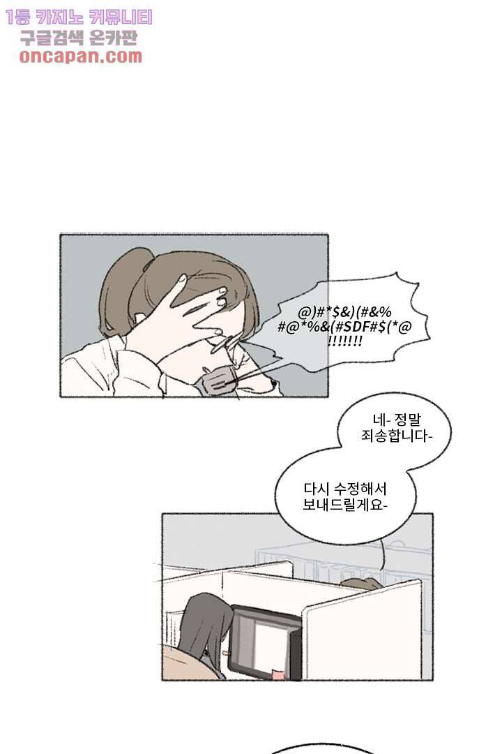 너에게 도달하는 방법 15화 1