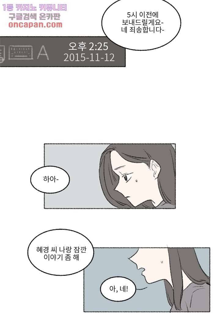너에게 도달하는 방법 15화 2