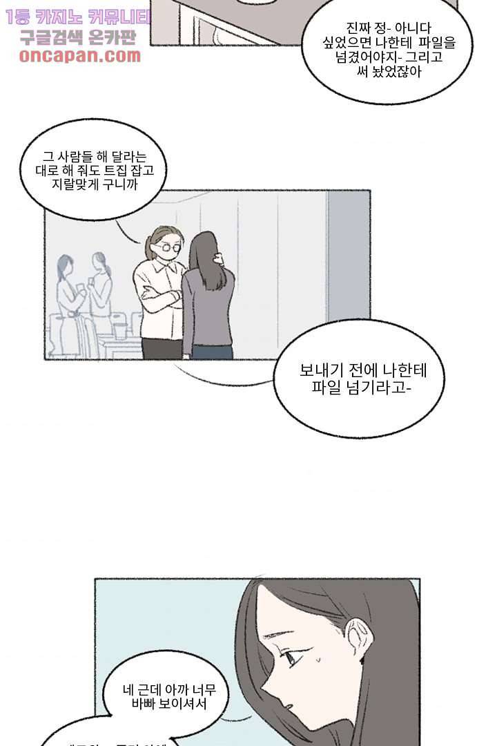 너에게 도달하는 방법 15화 4