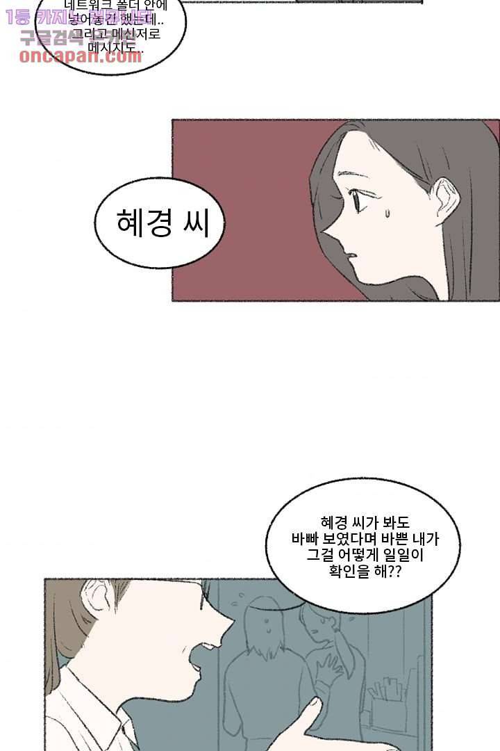 너에게 도달하는 방법 15화 5
