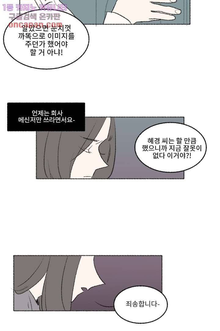 너에게 도달하는 방법 15화 6