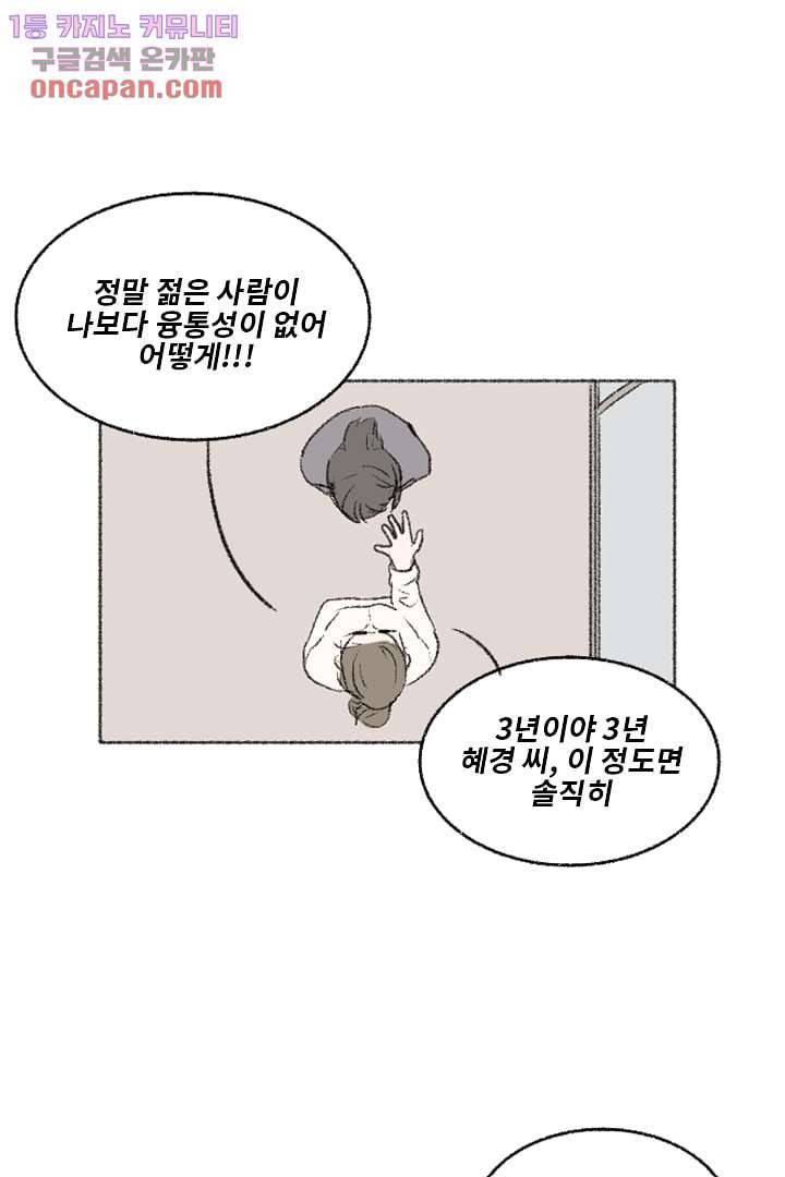 너에게 도달하는 방법 15화 7