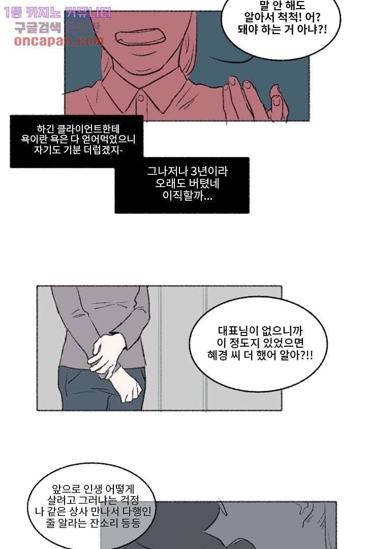 너에게 도달하는 방법 15화 8