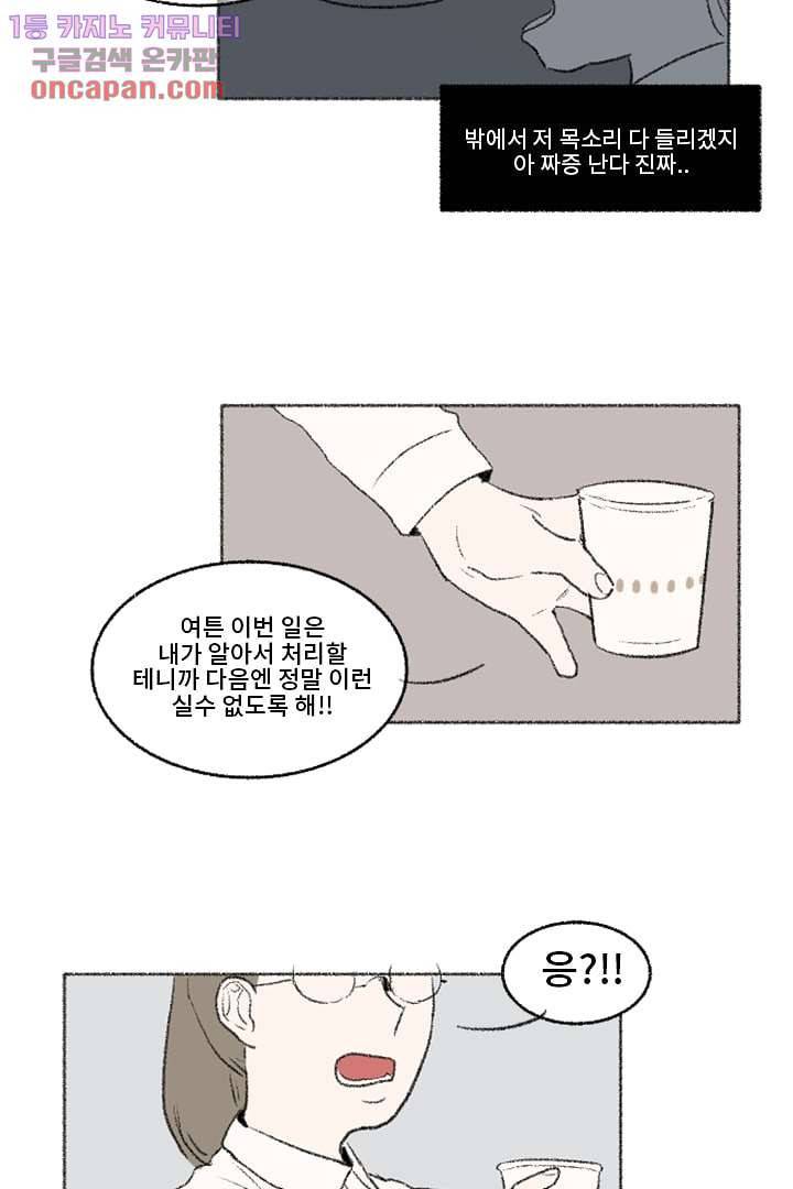 너에게 도달하는 방법 15화 9
