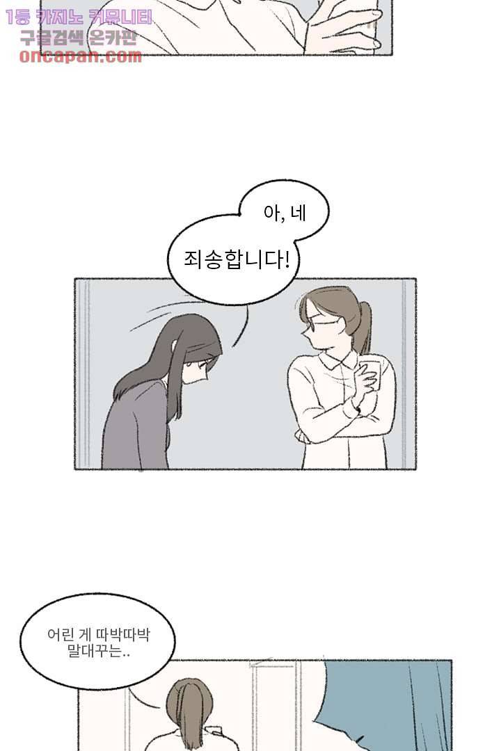 너에게 도달하는 방법 15화 10