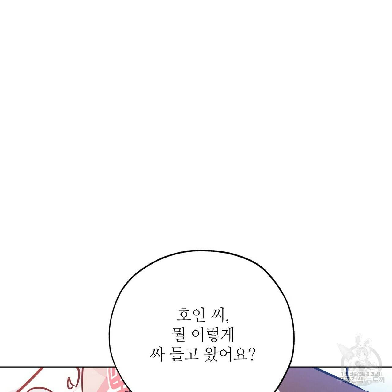 럭키 파라다이스 65화 3