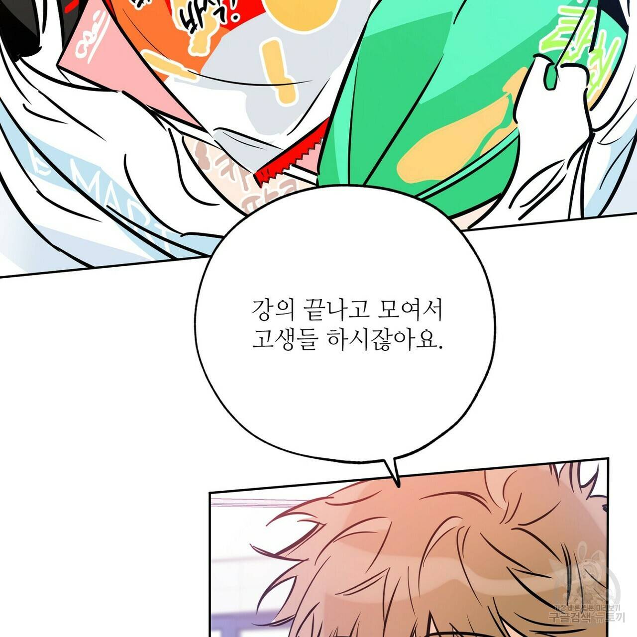 럭키 파라다이스 65화 5