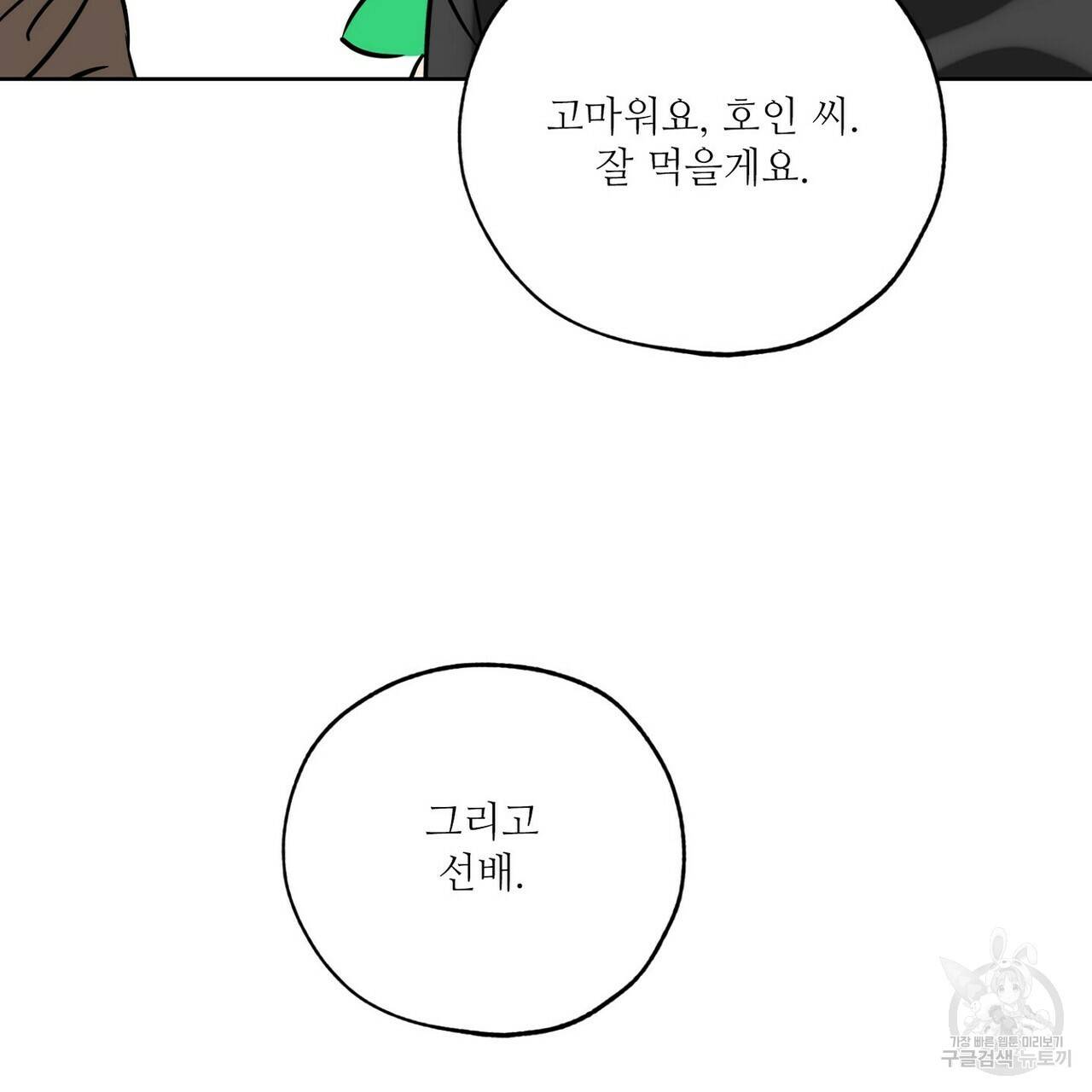 럭키 파라다이스 65화 9
