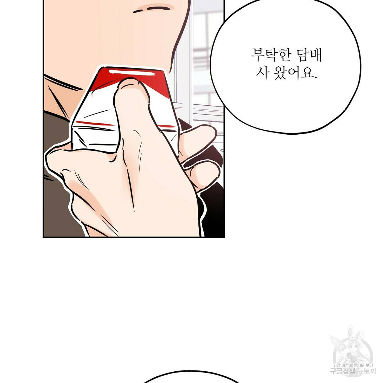 럭키 파라다이스 65화 11