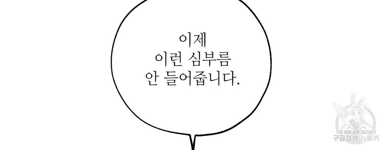럭키 파라다이스 65화 12