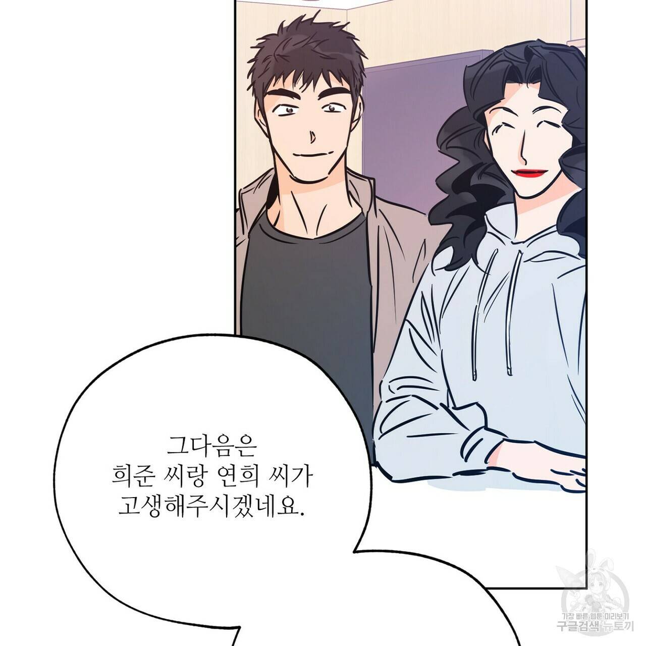 럭키 파라다이스 65화 35