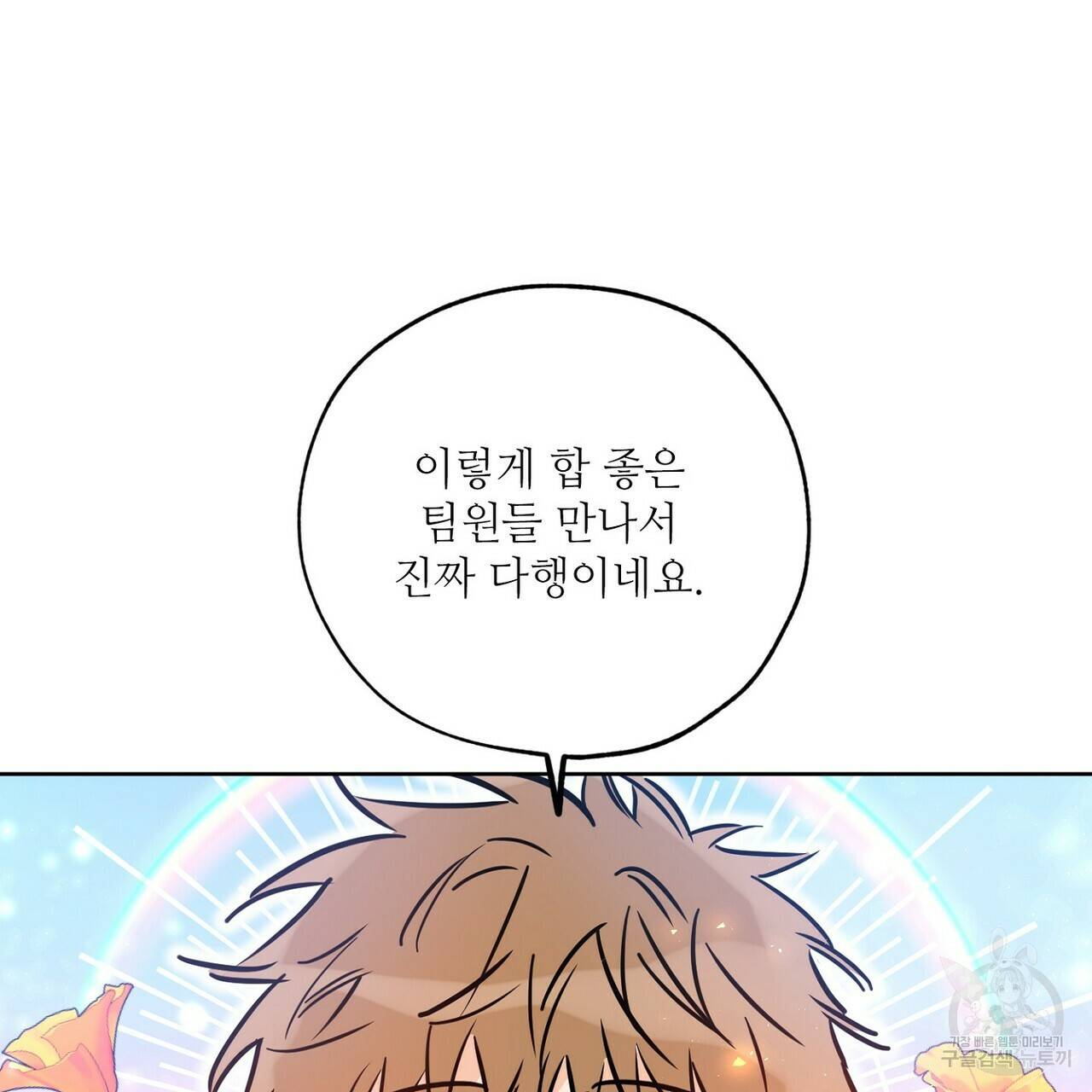 럭키 파라다이스 65화 37
