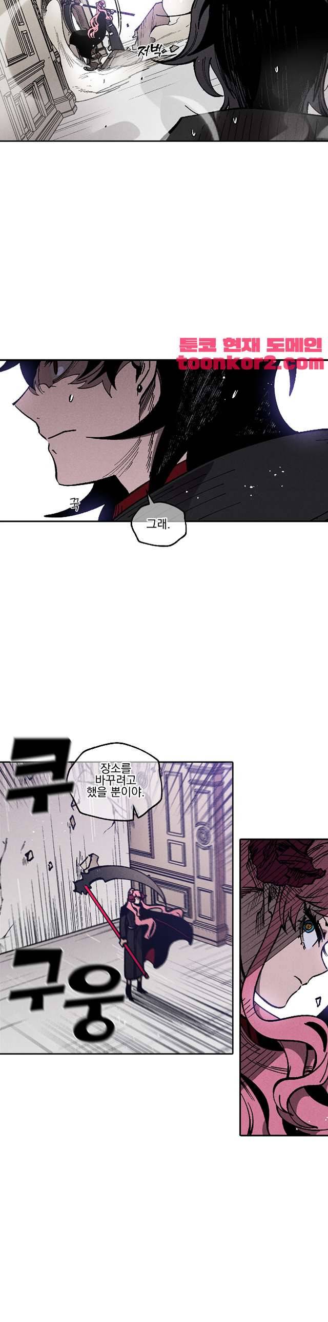 마계탈출록 83화 4