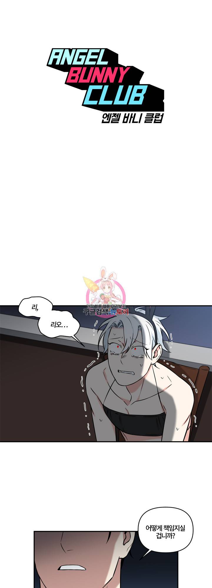 엔젤 바니 클럽 23화 1
