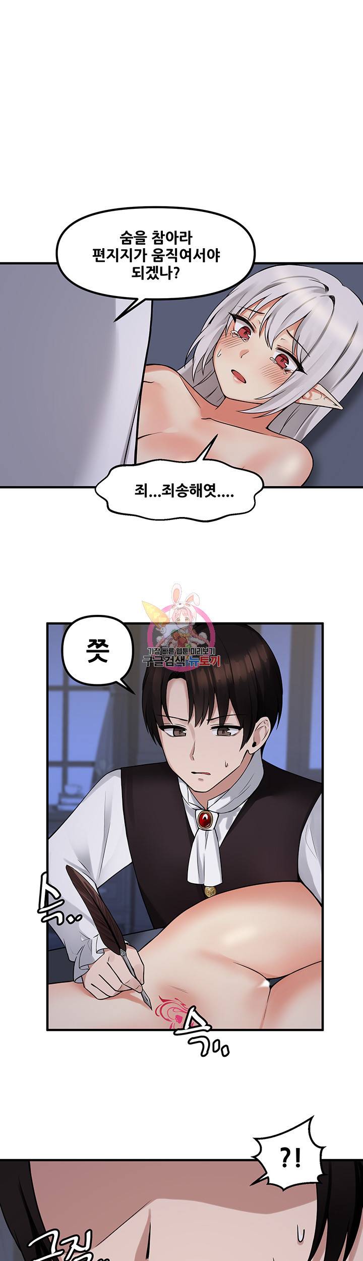매도당하고 싶은 엘프님 11화 1