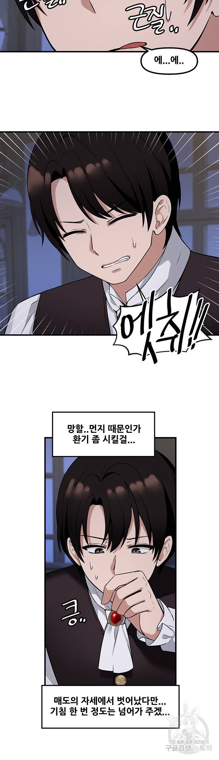 매도당하고 싶은 엘프님 11화 2