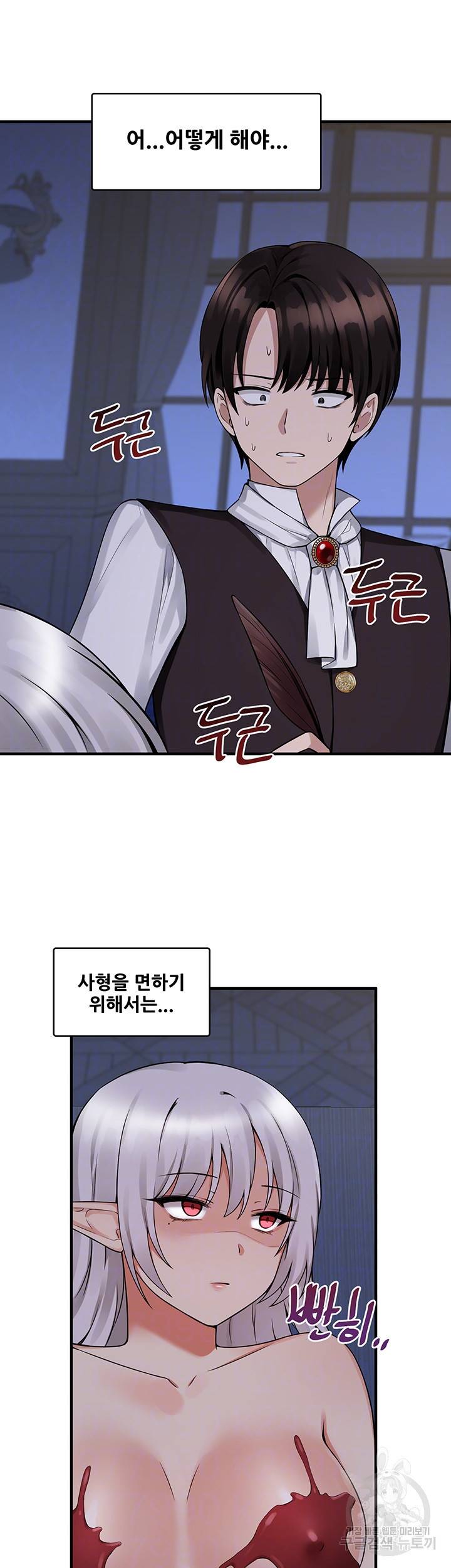 매도당하고 싶은 엘프님 11화 6