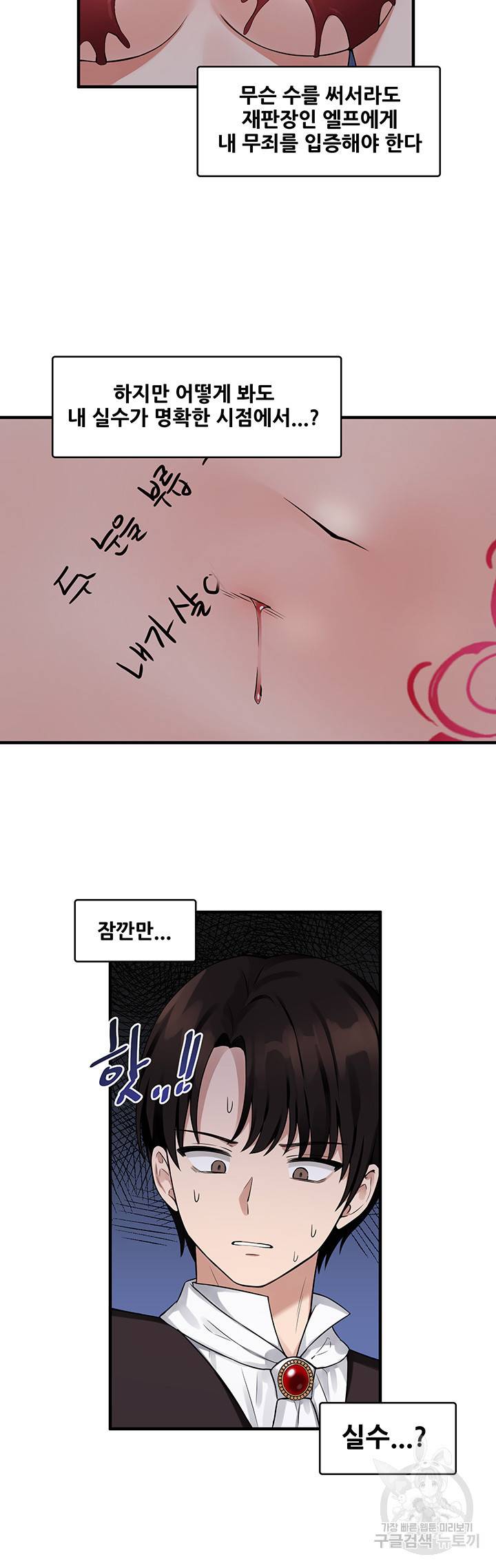 매도당하고 싶은 엘프님 11화 7