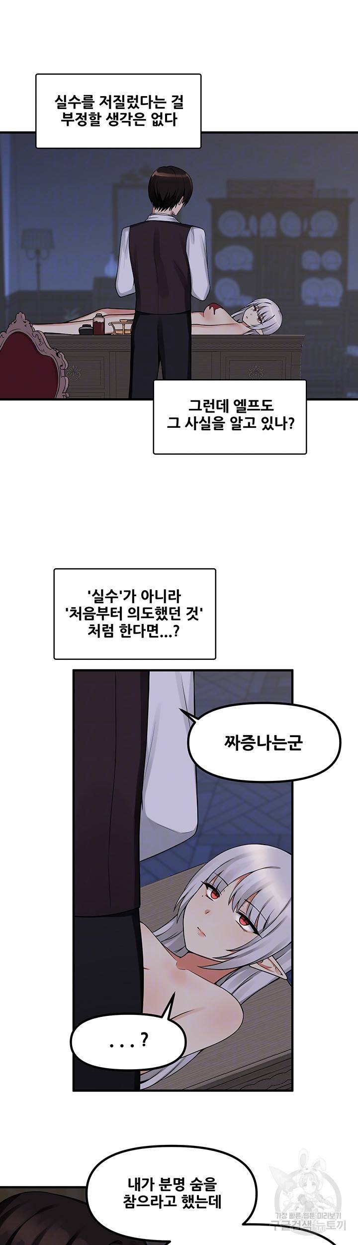 매도당하고 싶은 엘프님 11화 8