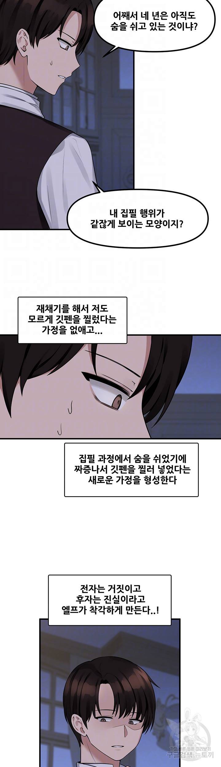 매도당하고 싶은 엘프님 11화 9